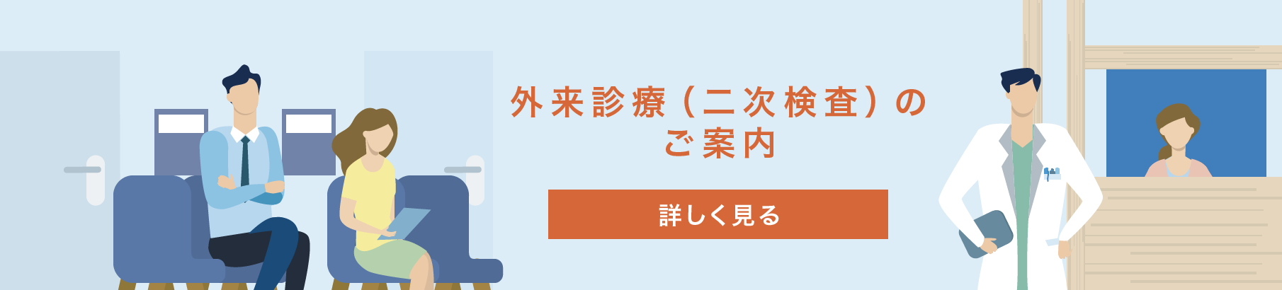 外来診療（二次検査）のご案内「詳しく見る」